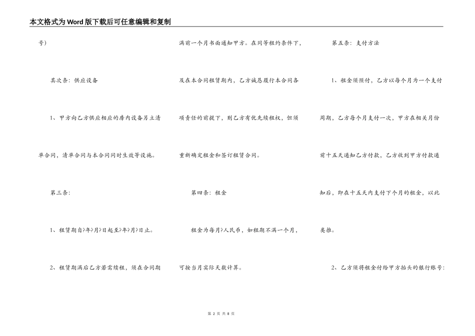 中介房屋租赁合同详细版样本_第2页
