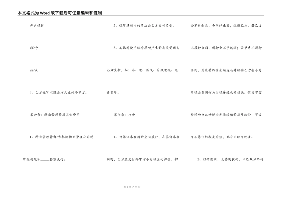 中介房屋租赁合同详细版样本_第3页