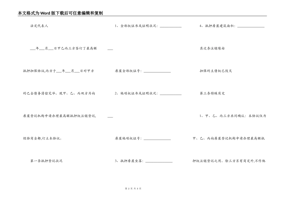 最高额抵押合同解除_第2页