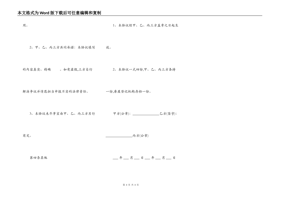最高额抵押合同解除_第3页