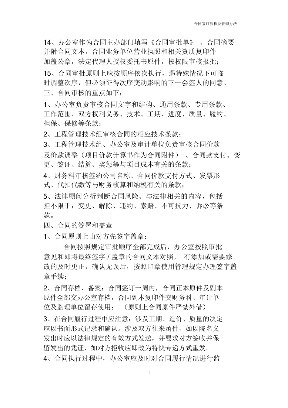 合同签订流程及审批表详细介绍_第2页