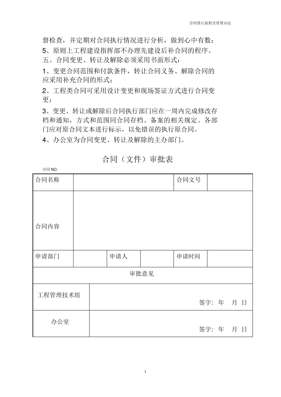 合同签订流程及审批表详细介绍_第3页