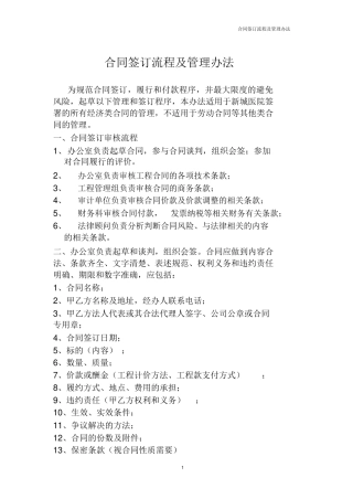 合同签订流程及审批表详细介绍