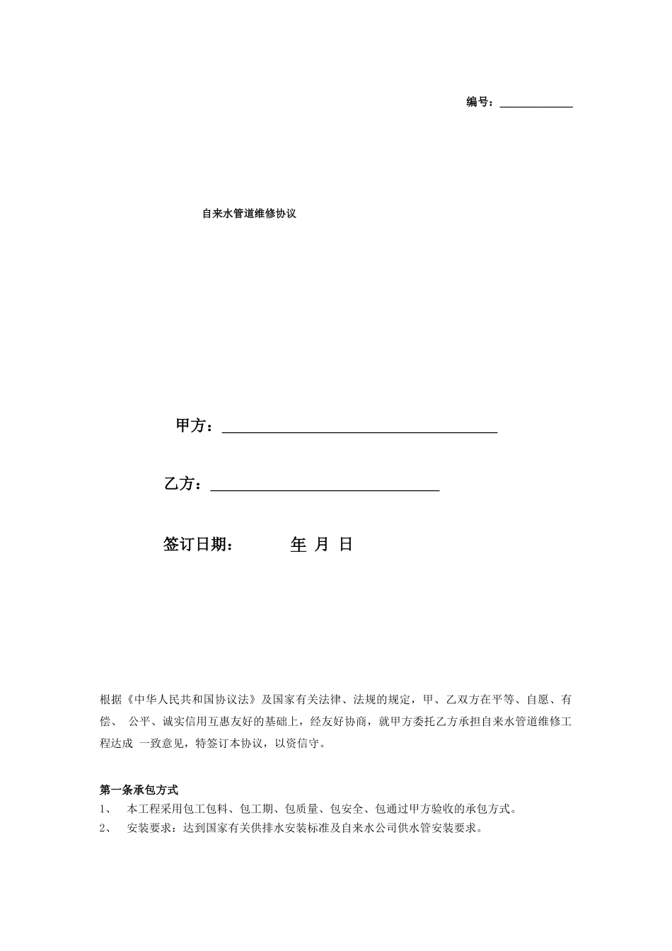 自来水管道维修合同协议_第1页