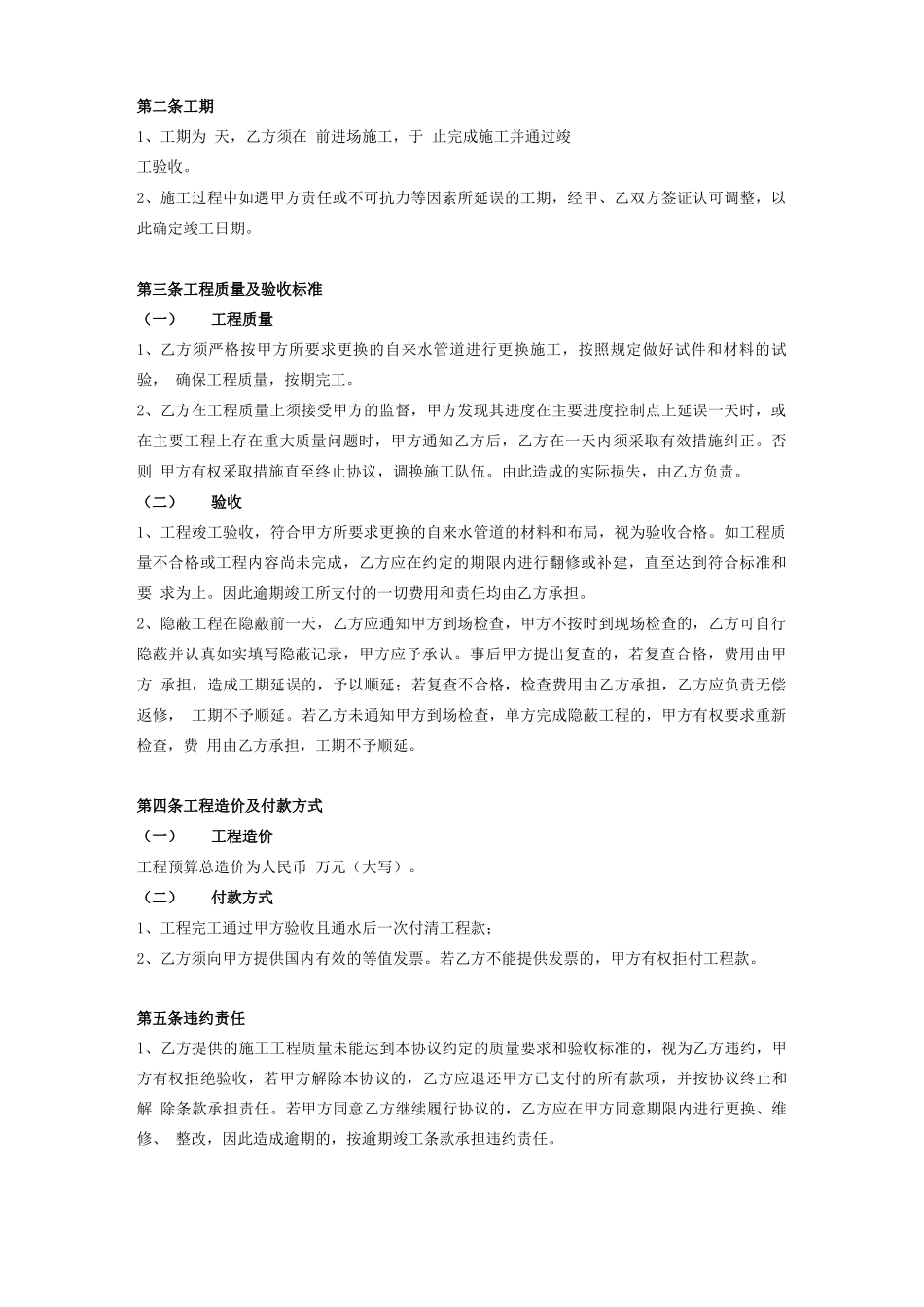 自来水管道维修合同协议_第2页