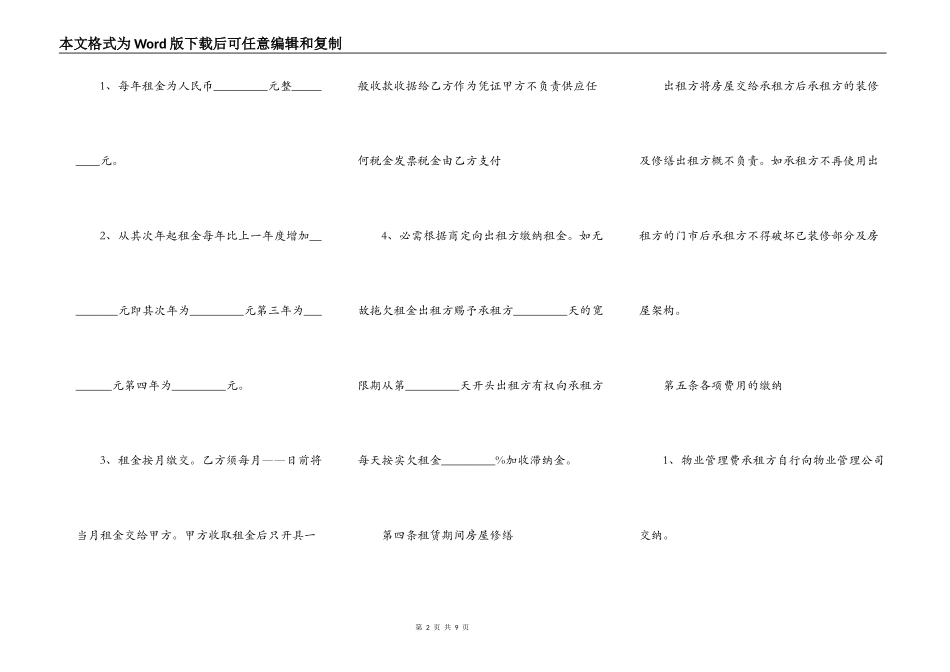 普通住房租赁合同范本_第2页