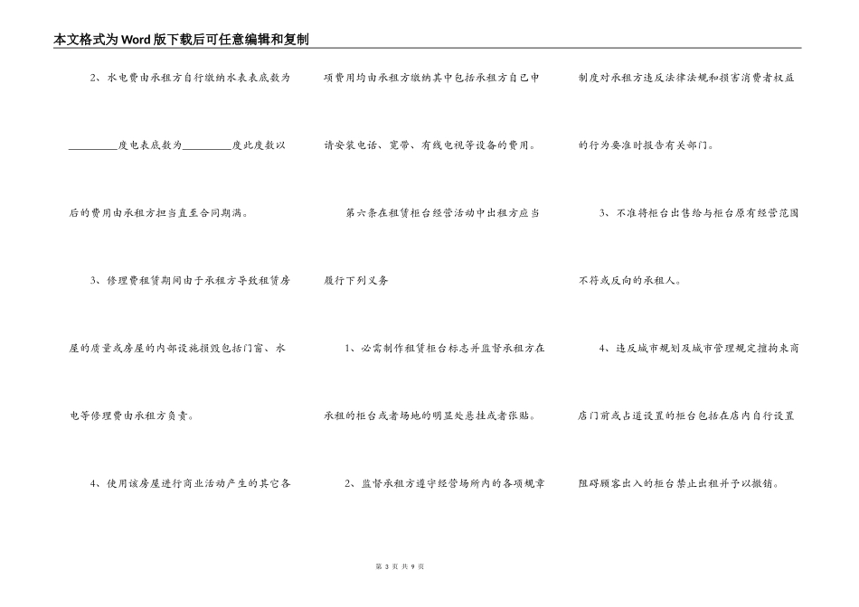 普通住房租赁合同范本_第3页