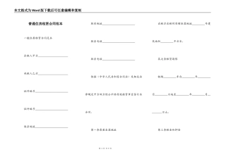 普通住房租赁合同范本