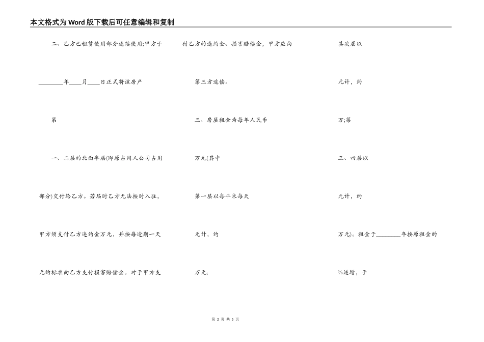 实用版公司房屋租赁合同样式_第2页