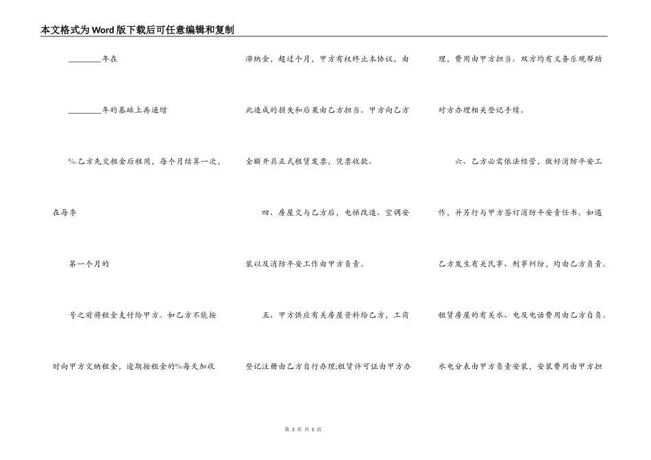 实用版公司房屋租赁合同样式_第3页
