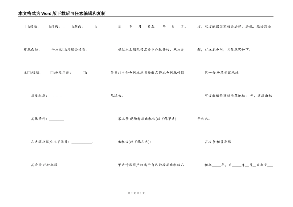 商务楼市商铺租赁合同书_第2页