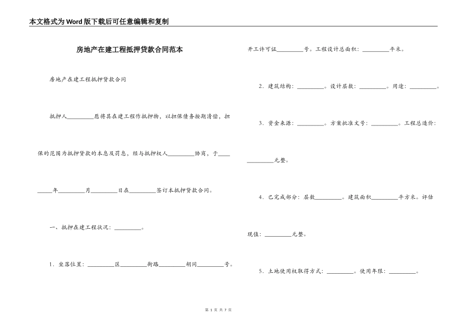 房地产在建工程抵押贷款合同范本_第1页
