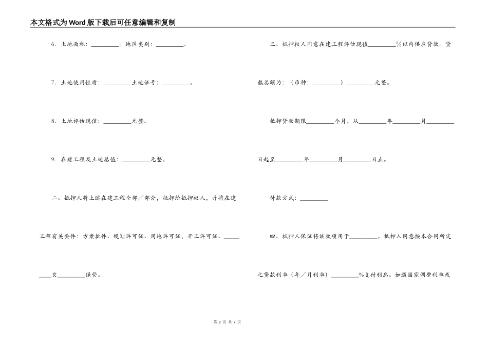 房地产在建工程抵押贷款合同范本_第2页