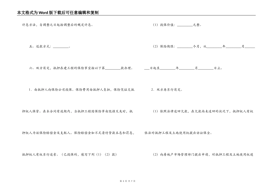 房地产在建工程抵押贷款合同范本_第3页