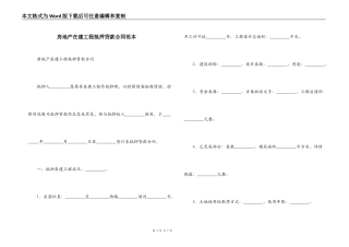房地产在建工程抵押贷款合同范本
