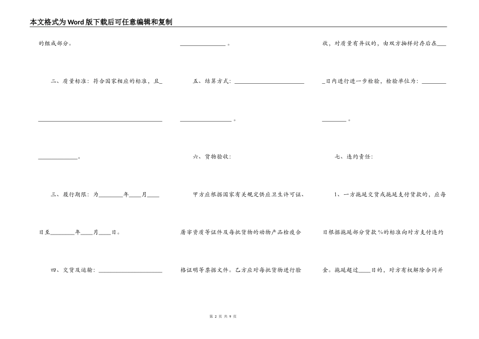 猪肉供货通用版合同_第2页