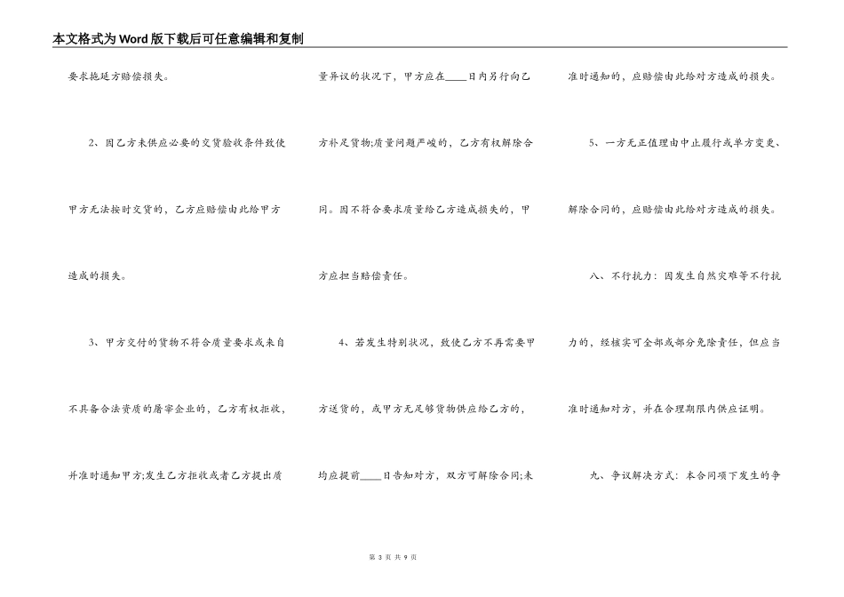 猪肉供货通用版合同_第3页