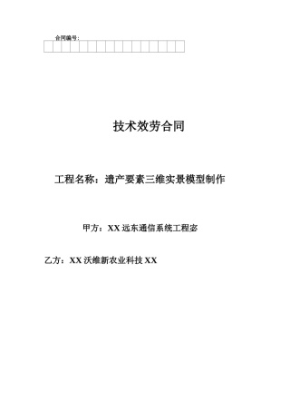 三维实景建模合同