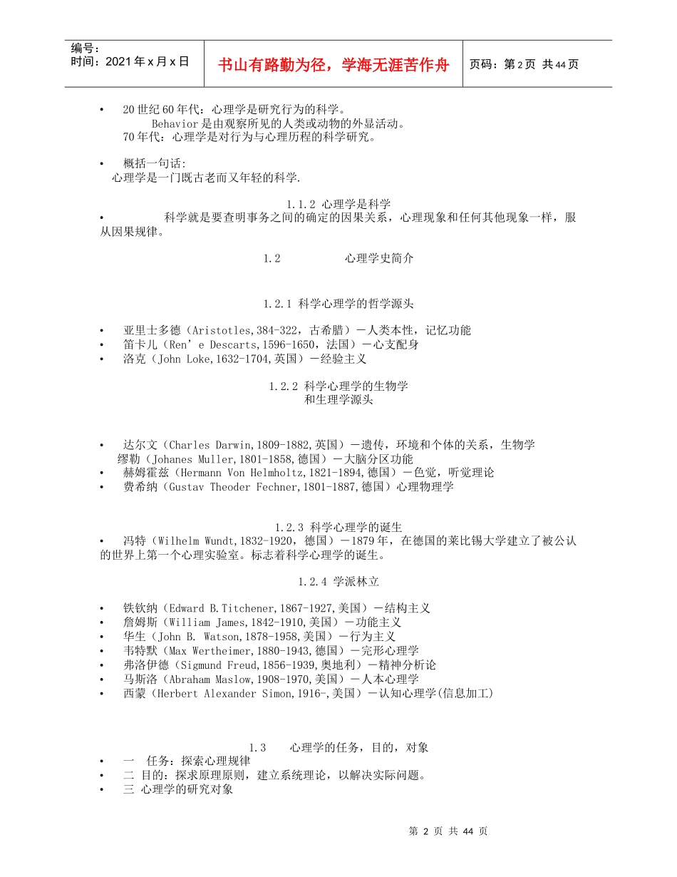 MPA《心理学》讲稿_第2页