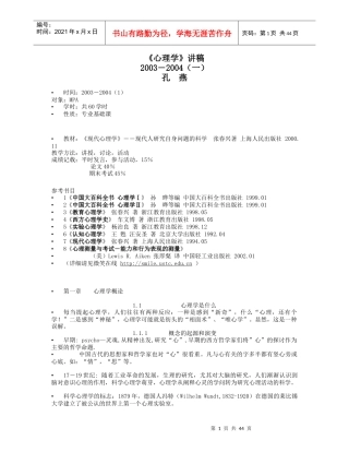 MPA《心理学》讲稿