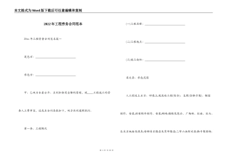 2022年工程劳务合同范本