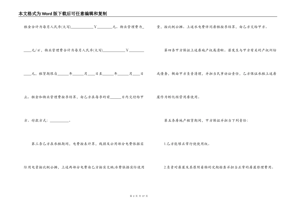 孵化场地租赁合同范本3篇_第2页