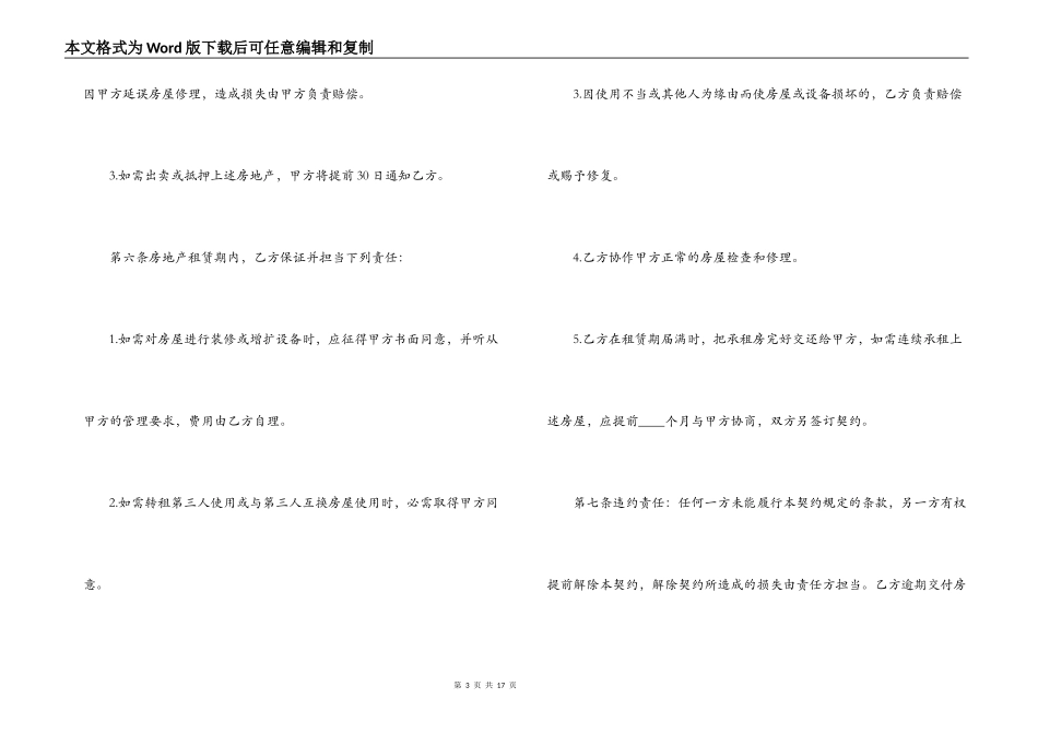 孵化场地租赁合同范本3篇_第3页