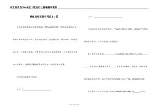 孵化场地租赁合同范本3篇