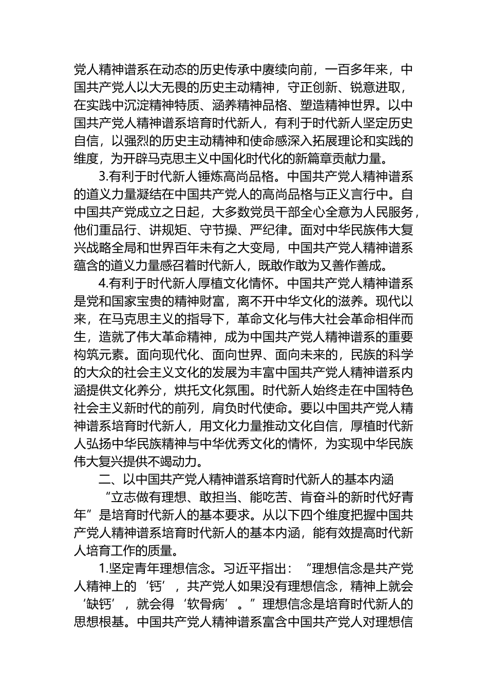 高校党建思政工作交流材料_第2页