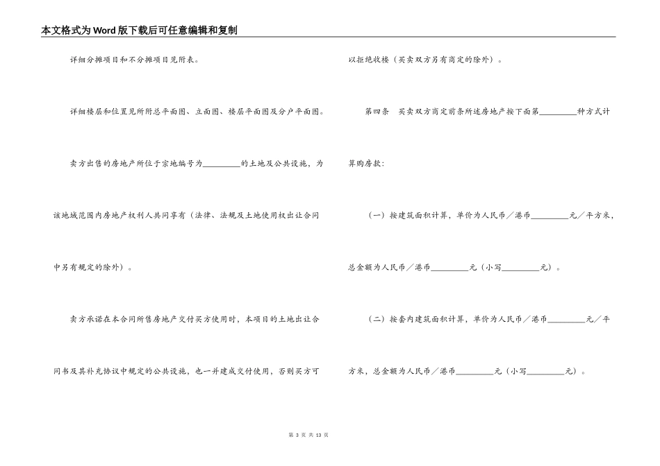 房地产预售买卖合同_第3页