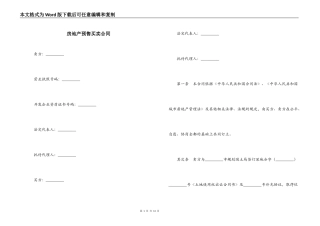 房地产预售买卖合同