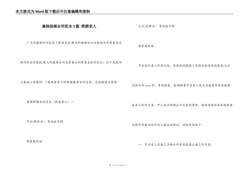 雇佣保姆合同范本3篇 照顾老人_第1页