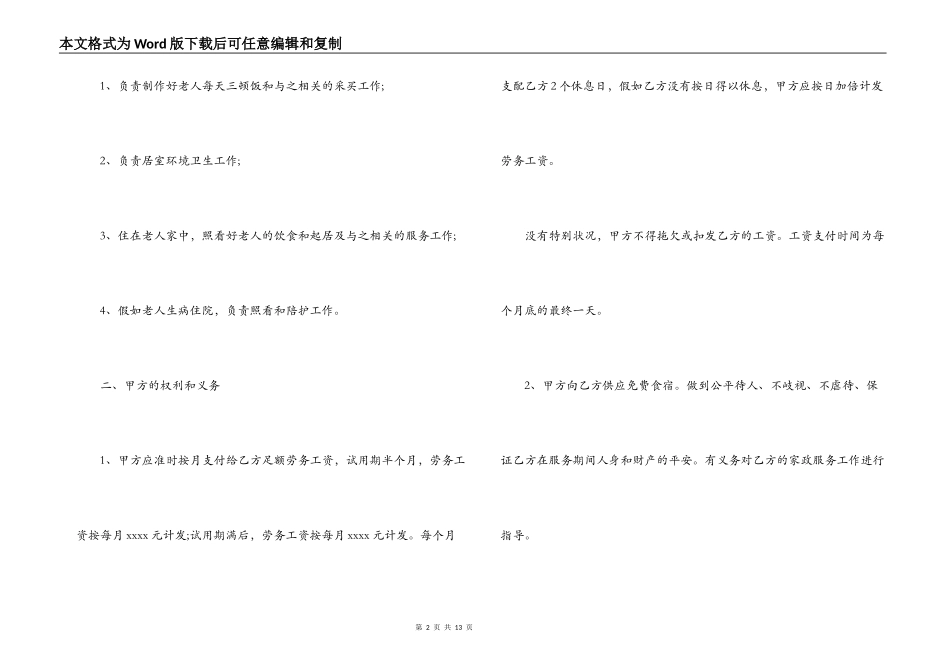 雇佣保姆合同范本3篇 照顾老人_第2页