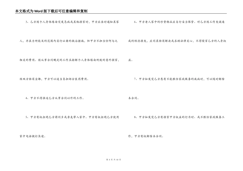 雇佣保姆合同范本3篇 照顾老人_第3页