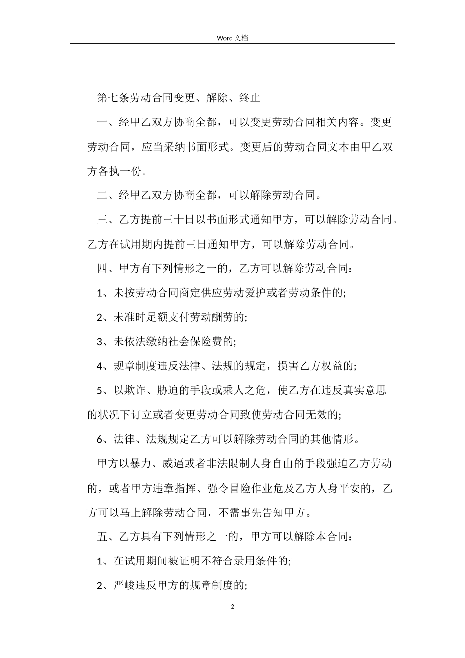 杭州市劳动合同简单_第2页