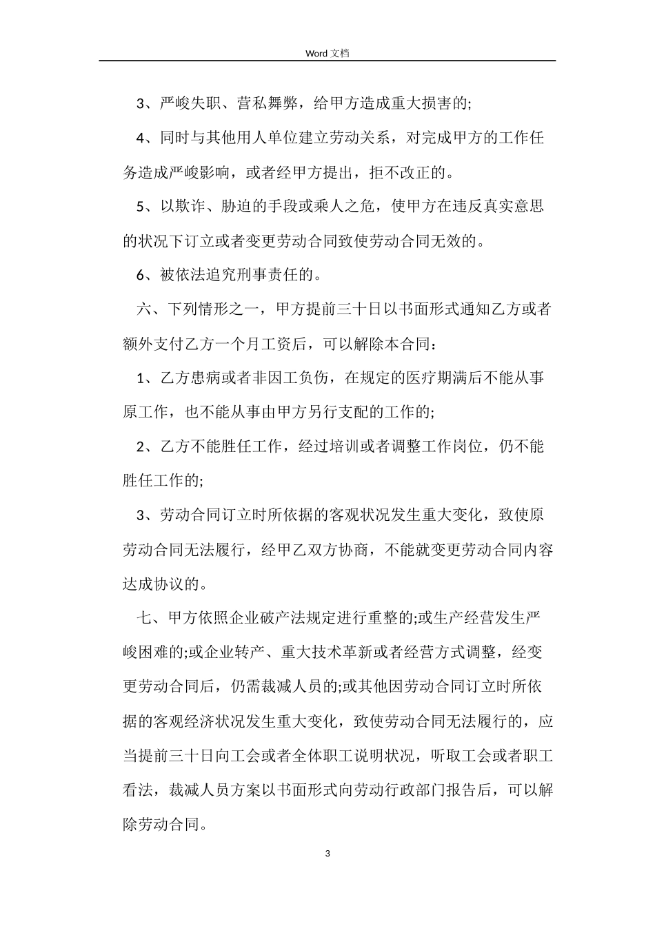 杭州市劳动合同简单_第3页