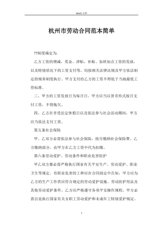 杭州市劳动合同简单