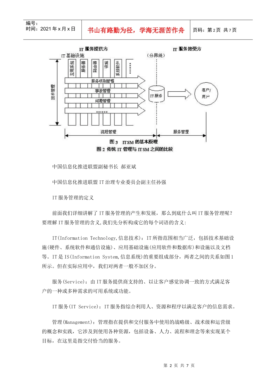 IT服务管理的核心思想与价值_第2页