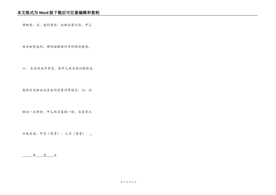 关于工程承包合同书_第2页