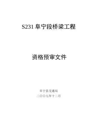 S231阜宁段桥梁工程