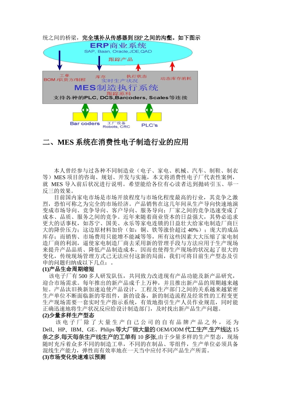 MES制造执行系统-实现RTE的利器（DOC8页）_第2页