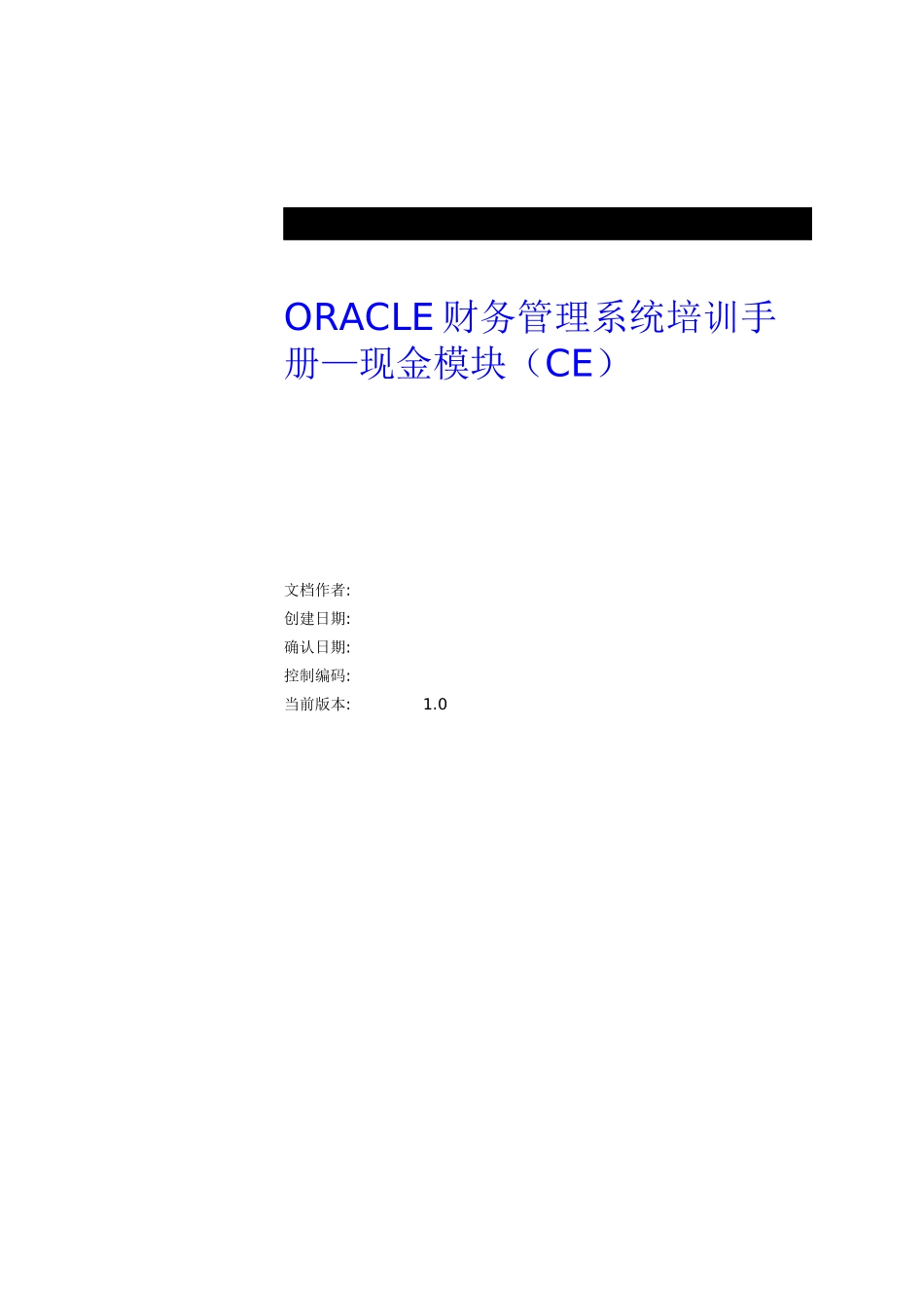 ORACLE财务管理系统培训手册之现金模块_第1页