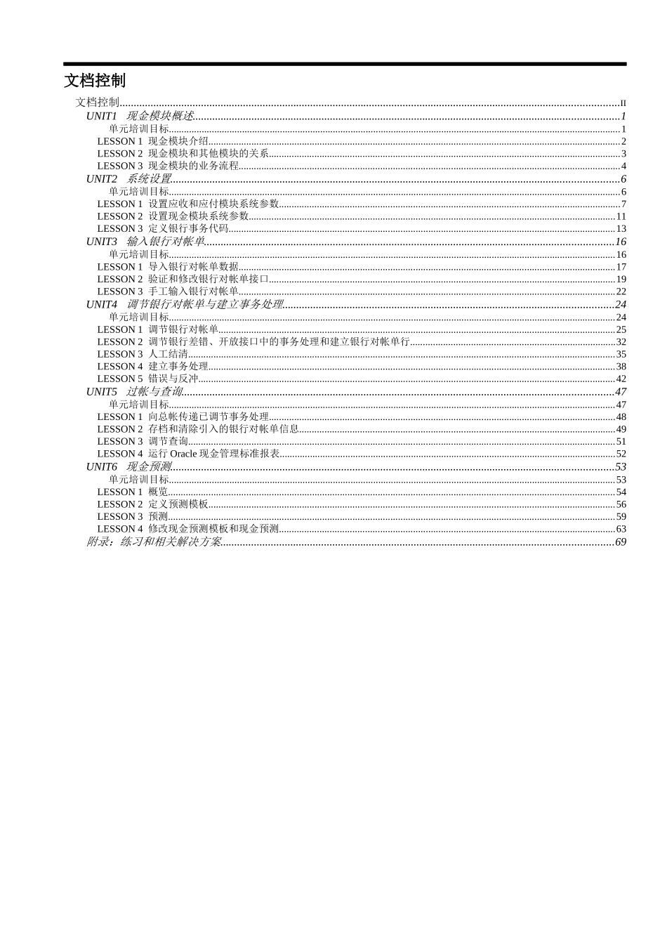 ORACLE财务管理系统培训手册之现金模块_第2页
