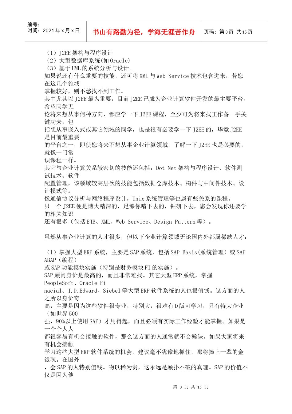 IT行业背景分析报告_第3页