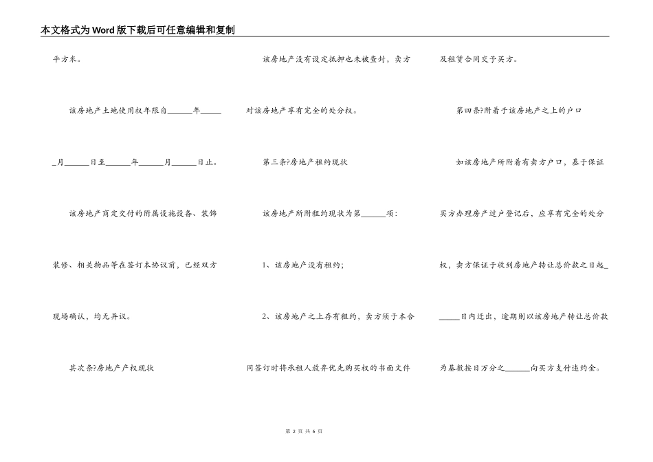 私人购房合同常用版样书_第2页