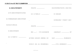 私人购房合同常用版样书