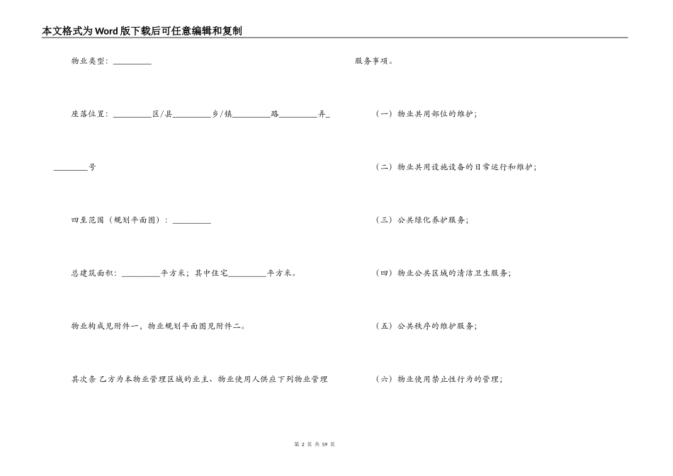 上海市前期物业服务合同（2022版住宅物业示范文本）_第2页