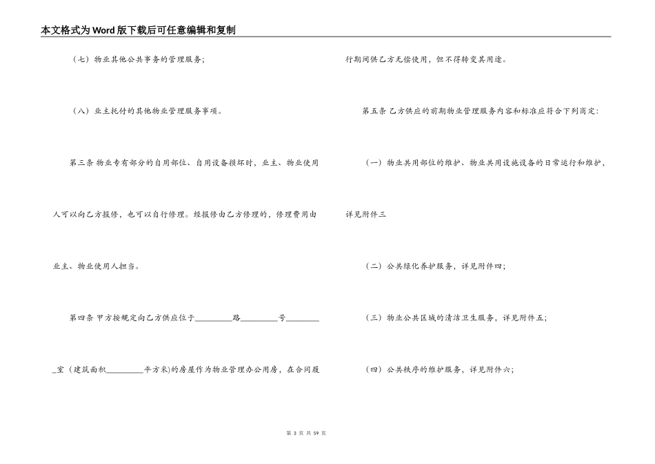 上海市前期物业服务合同（2022版住宅物业示范文本）_第3页