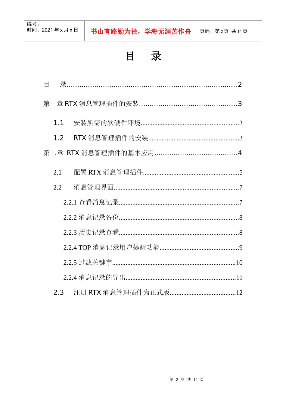 RTX消息管理插件用户手册_第2页