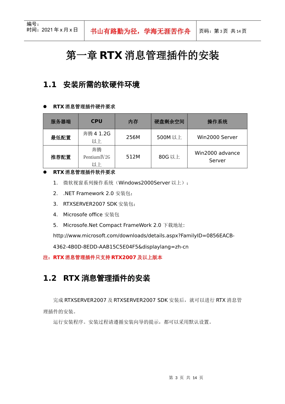 RTX消息管理插件用户手册_第3页